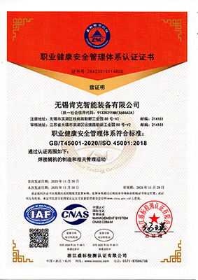 職業(yè)健康安全管理體系認證證書